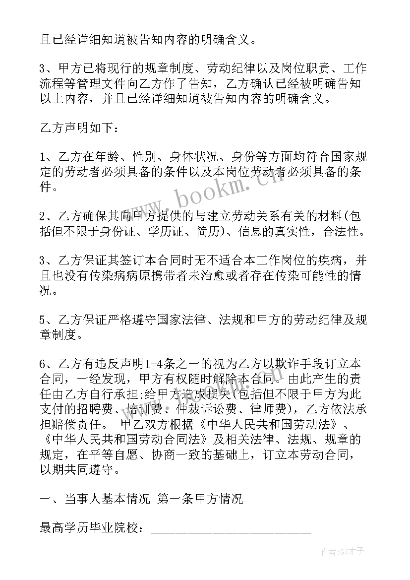 2023年劳动合同签约地点填(精选8篇)