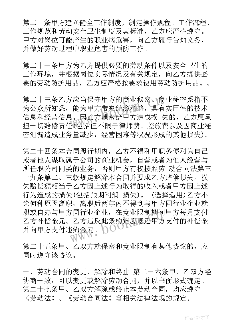 2023年劳动合同签约地点填(精选8篇)