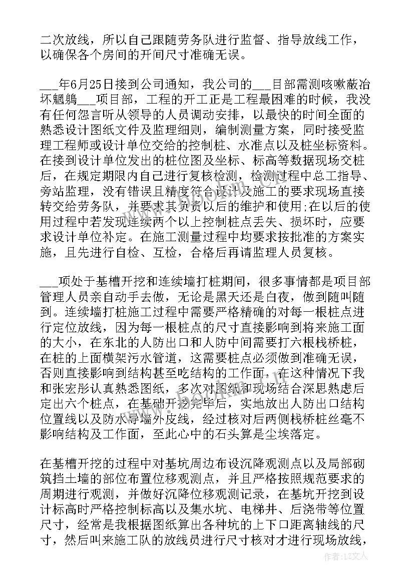 最新测量心得体会 测量工作心得体会(通用5篇)