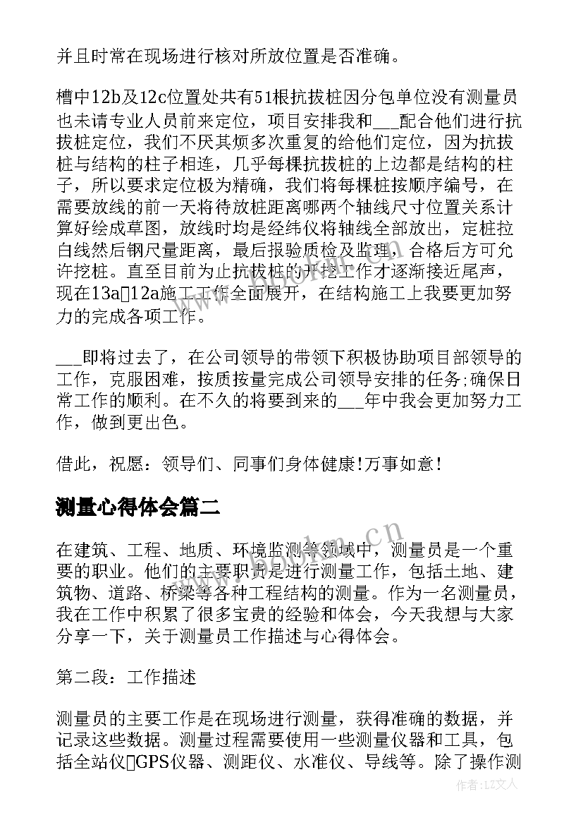 最新测量心得体会 测量工作心得体会(通用5篇)