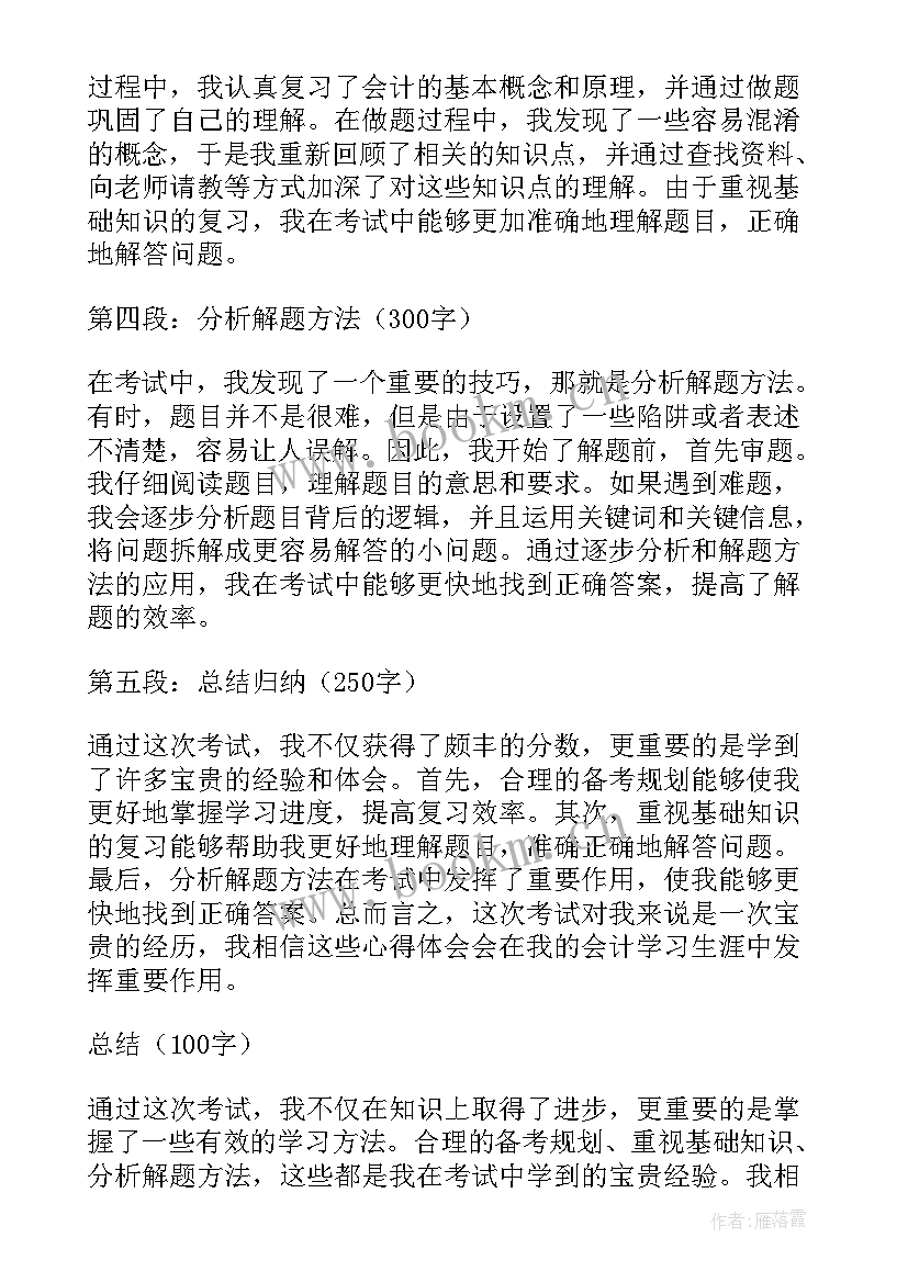 2023年会计心得体会和感悟 考会计心得体会(实用10篇)