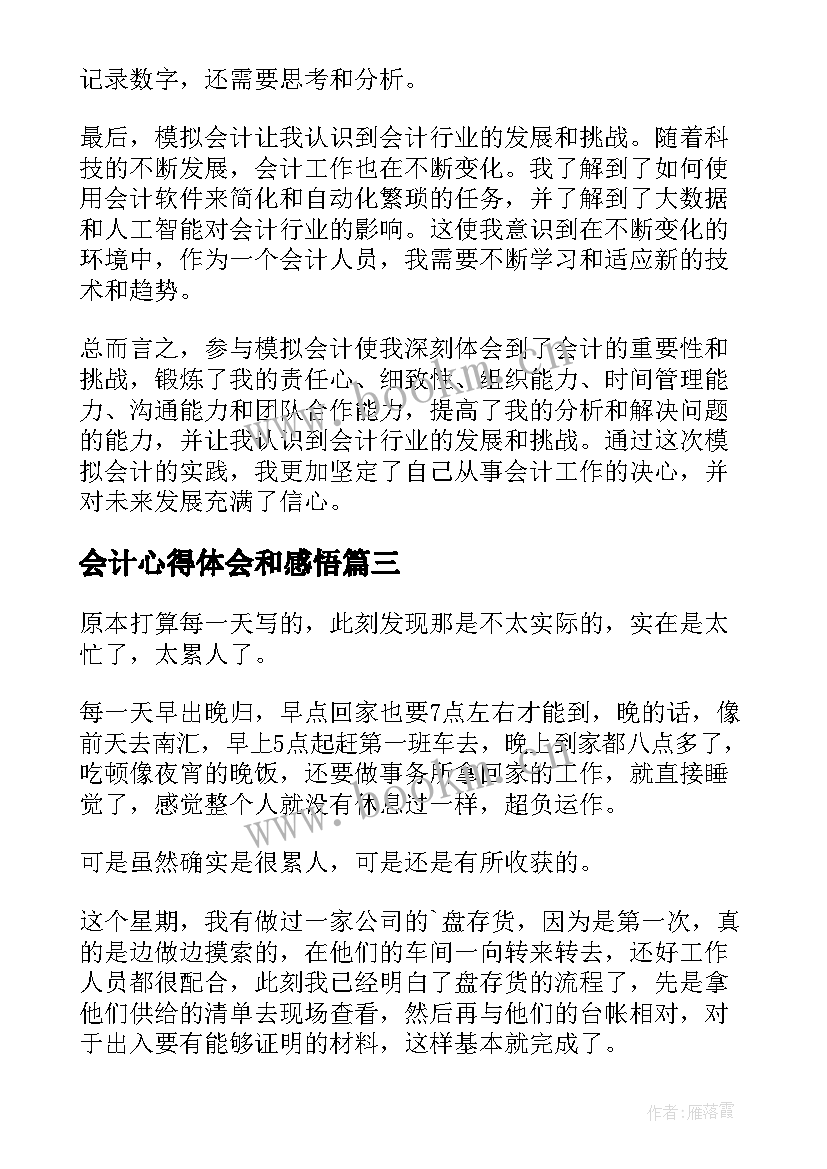 2023年会计心得体会和感悟 考会计心得体会(实用10篇)