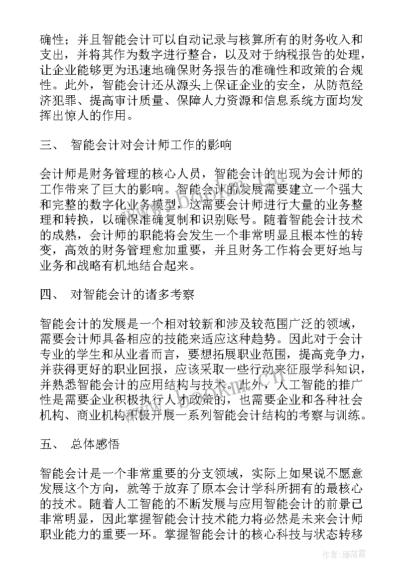 2023年会计心得体会和感悟 考会计心得体会(实用10篇)