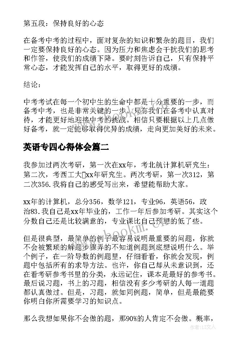 最新英语专四心得体会(精选6篇)