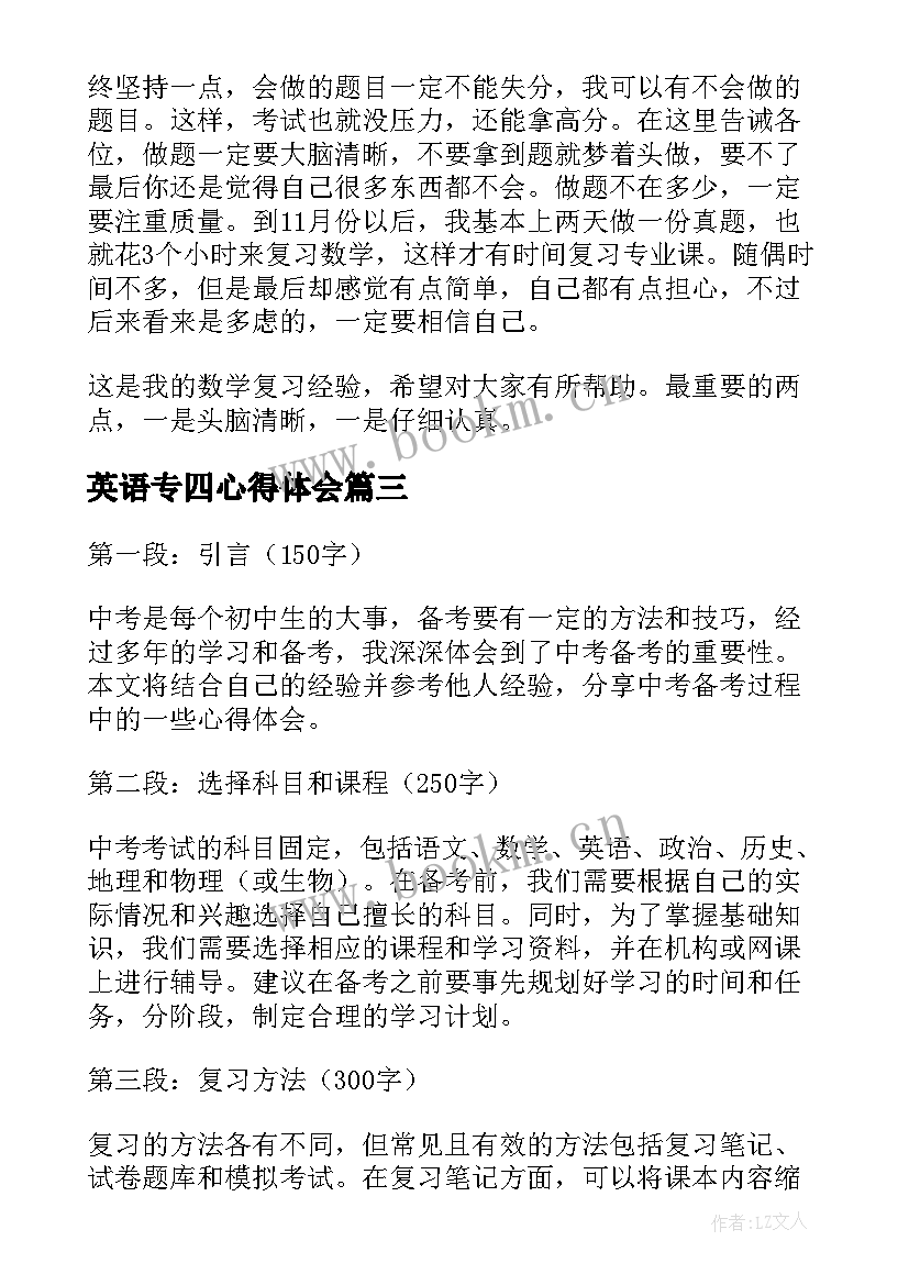 最新英语专四心得体会(精选6篇)