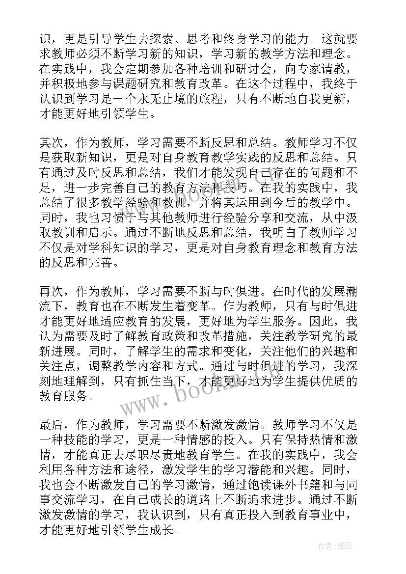 教师违规心得体会(精选7篇)