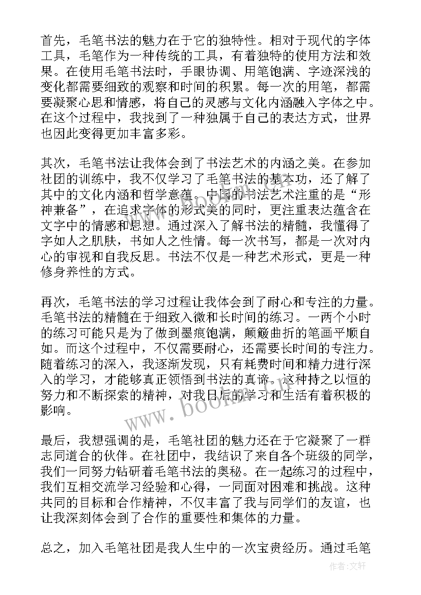 最新写毛笔字的心得体会 毛笔社团心得体会(模板5篇)