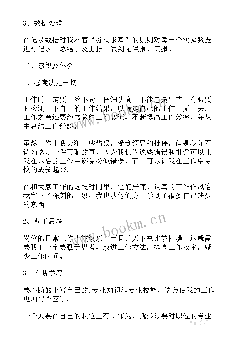 最新质检工作心得体会感悟 质检部门工作心得体会(汇总5篇)