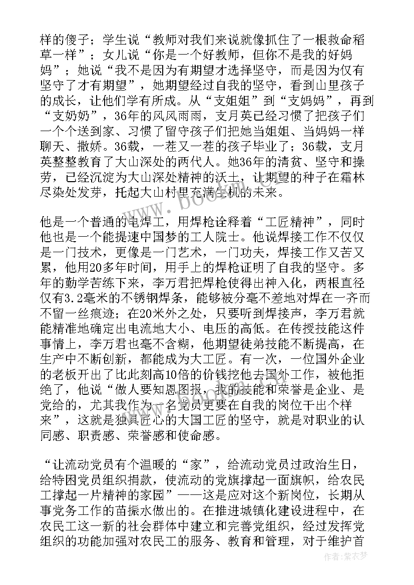 榜样心得体会高清(优质6篇)