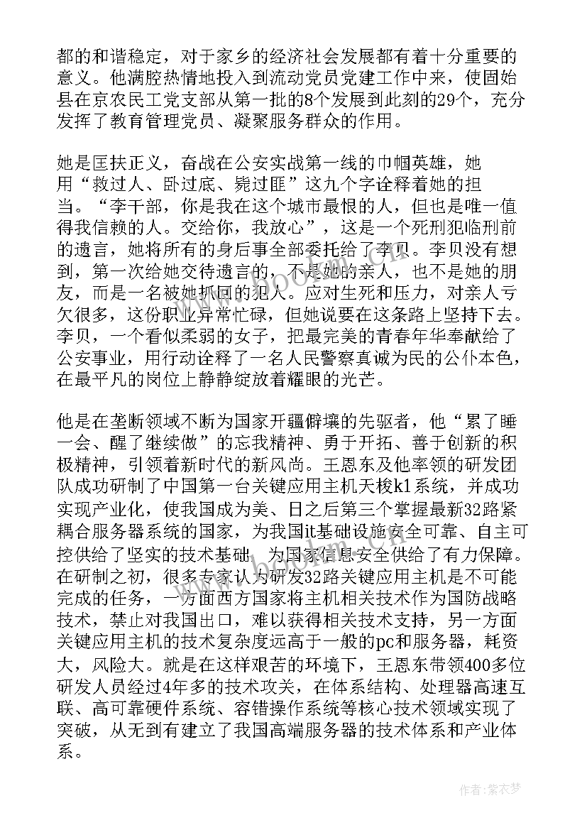 榜样心得体会高清(优质6篇)