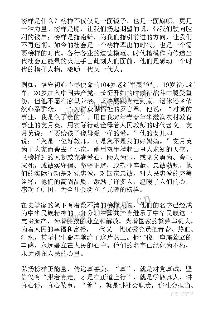 榜样心得体会高清(优质6篇)