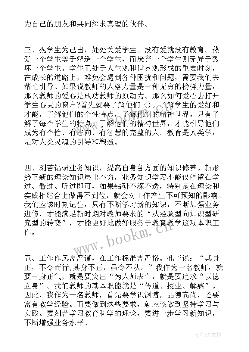 教师月教育心得(精选7篇)