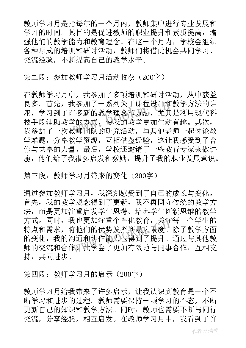 教师月教育心得(精选7篇)