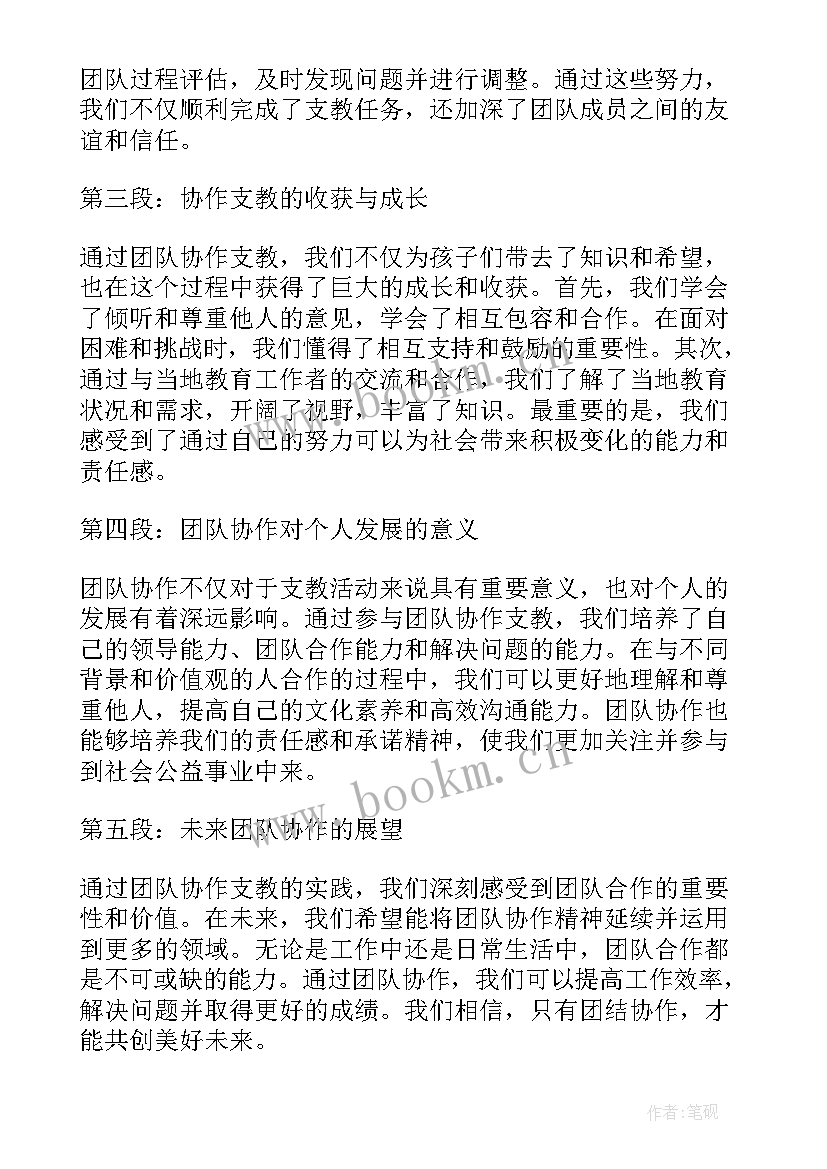 团队协作心得体会(优质5篇)