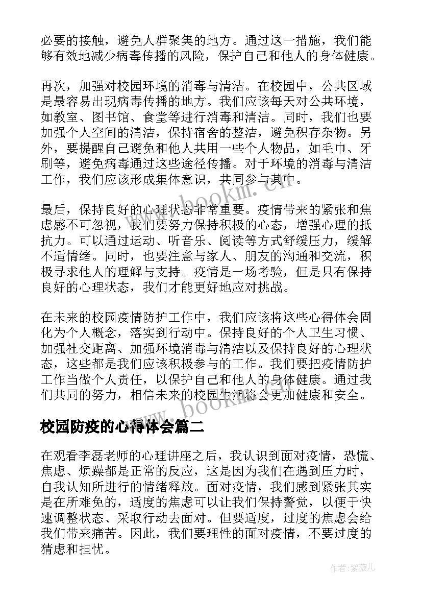 2023年校园防疫的心得体会 校园疫情防护心得体会(优秀5篇)