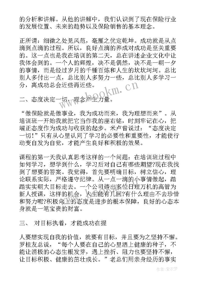 最新保险员工培训心得体会(汇总5篇)