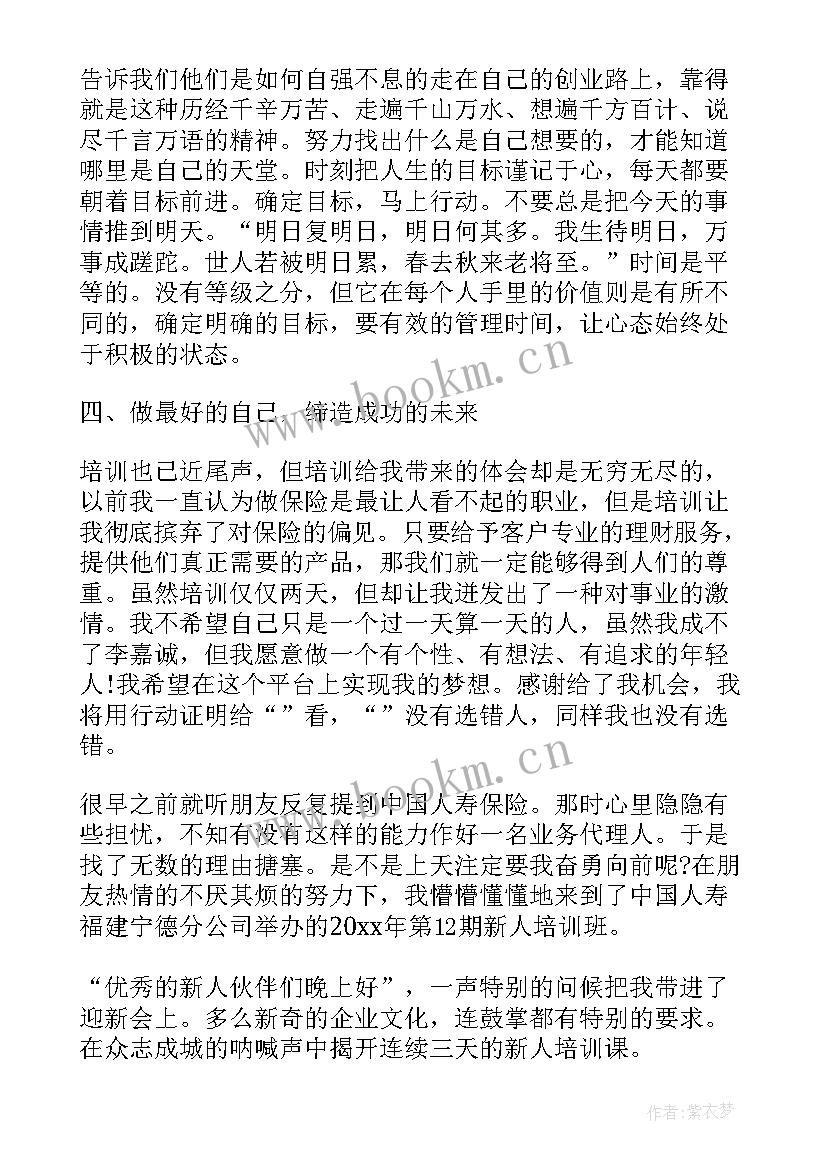 最新保险员工培训心得体会(汇总5篇)