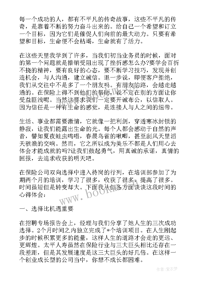 最新保险员工培训心得体会(汇总5篇)