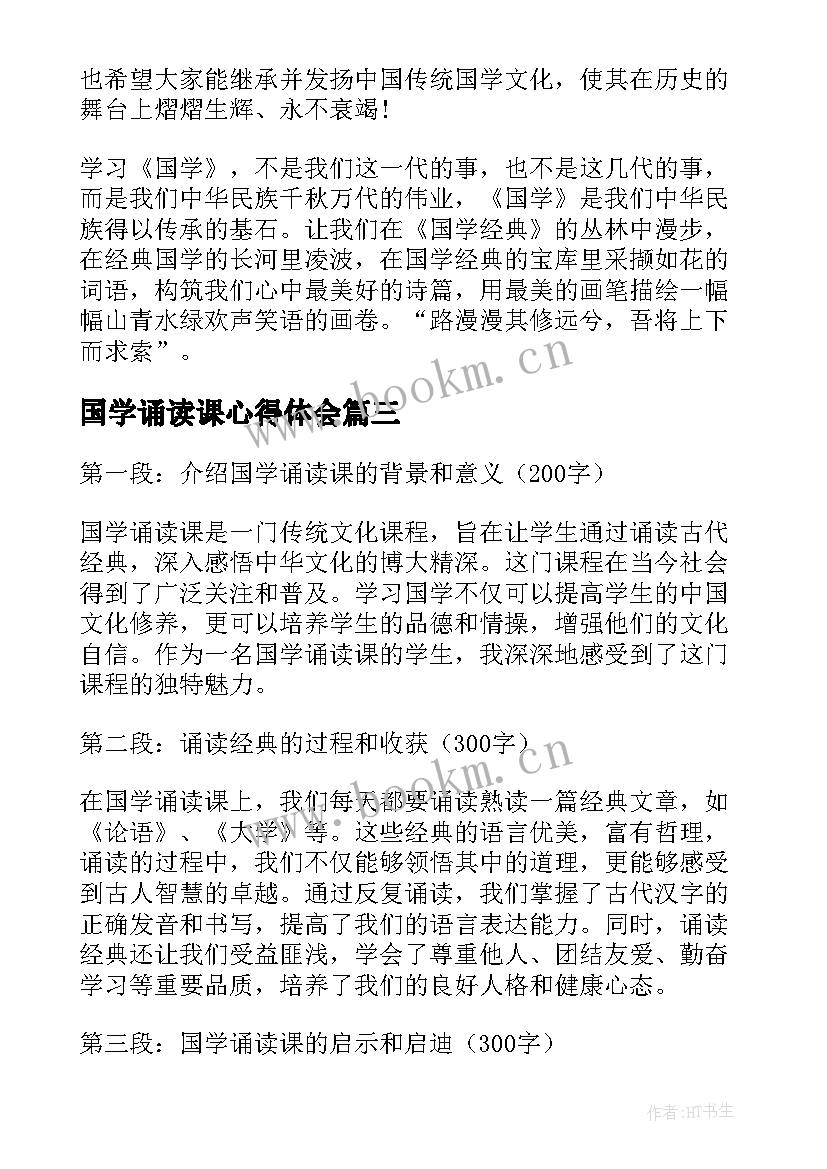 最新国学诵读课心得体会(大全5篇)