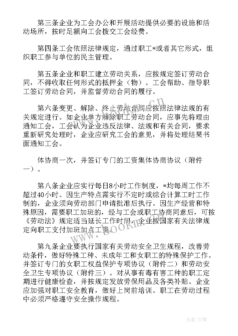 2023年工会集体合同必须签吗(通用7篇)