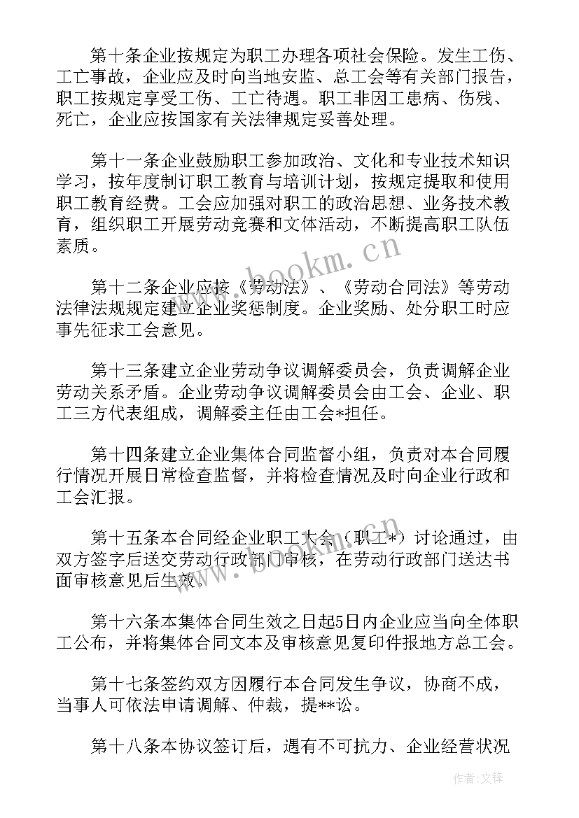 2023年工会集体合同必须签吗(通用7篇)