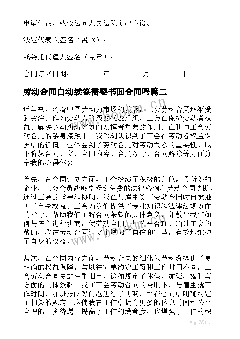 最新劳动合同自动续签需要书面合同吗(优质5篇)