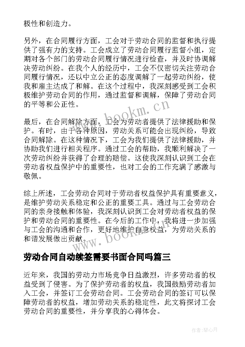 最新劳动合同自动续签需要书面合同吗(优质5篇)