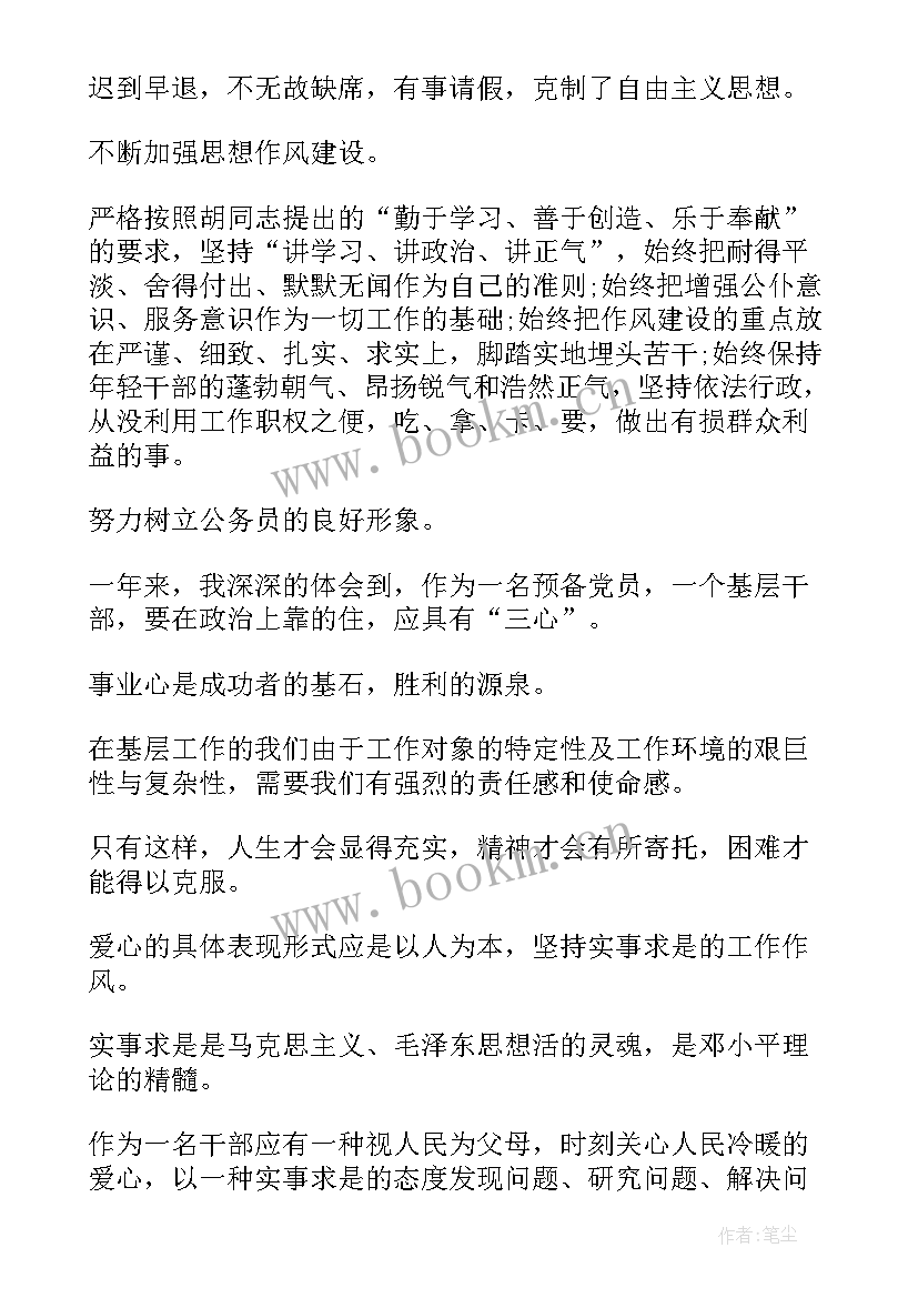 2023年年终思想工作个人总结 个人的年终思想工作总结(模板8篇)