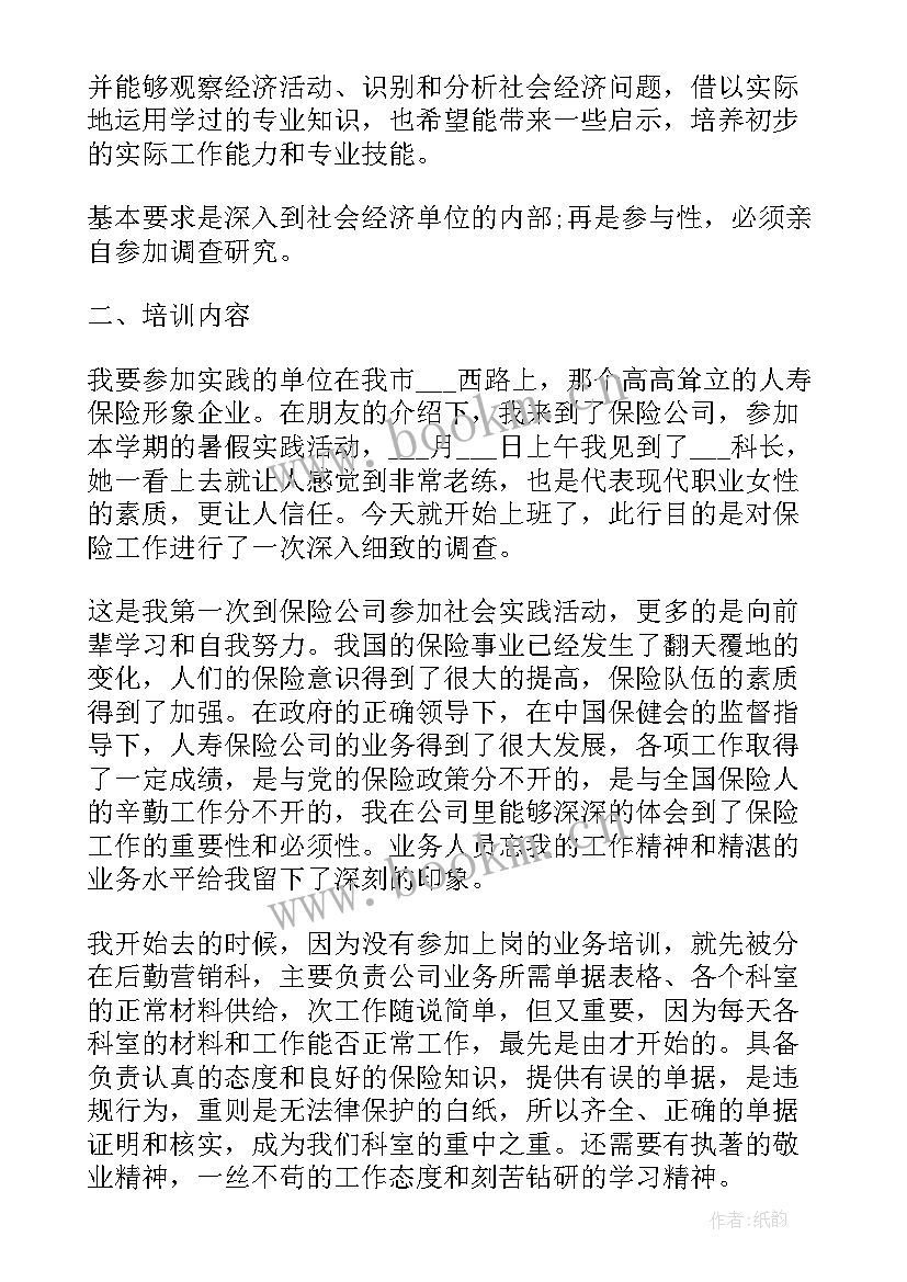 2023年主管技能培训心得(通用7篇)