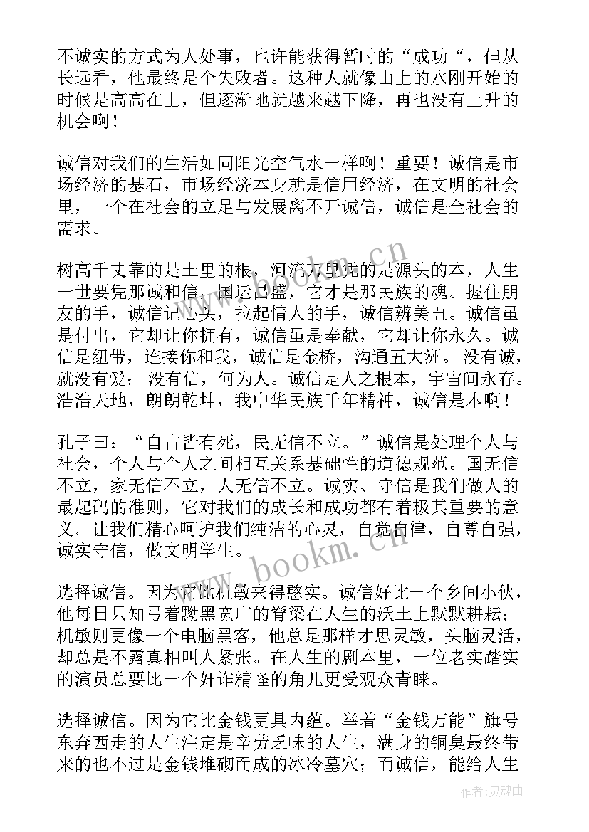 最新信心的心得体会 书信心得体会(实用6篇)