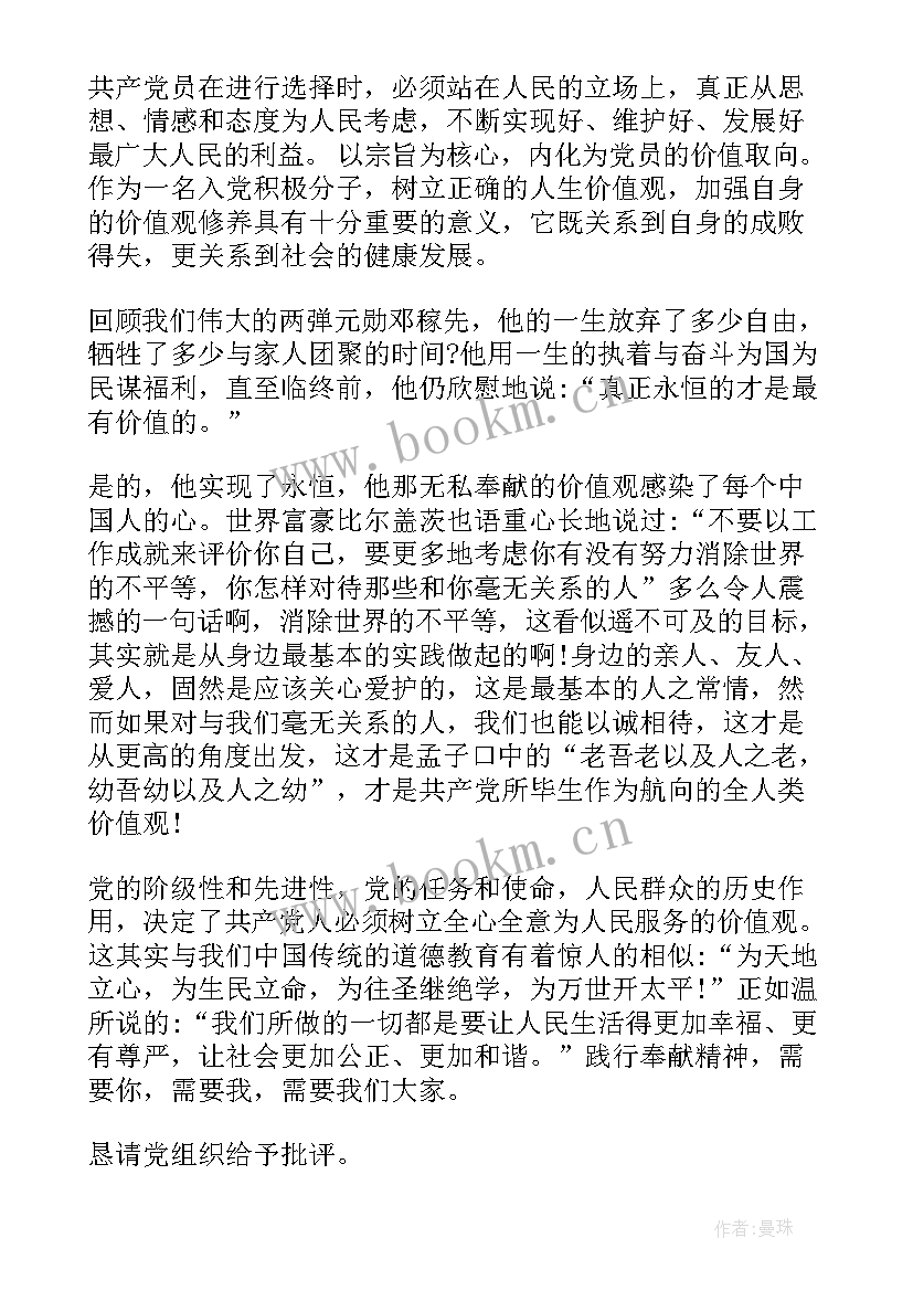 党的思想报告(精选5篇)