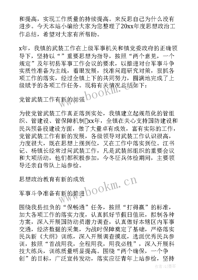 2023年幼儿教师年度思想政治工作总结(优秀5篇)