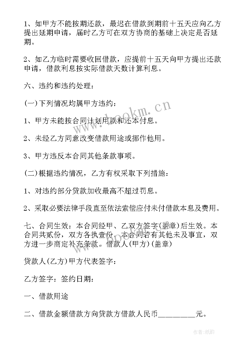 最新个人借款合同简单(通用9篇)