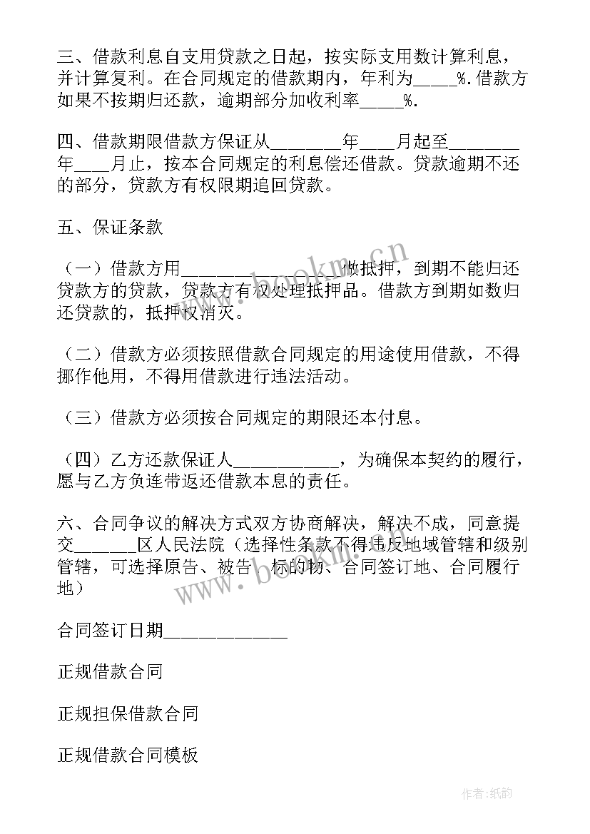 最新个人借款合同简单(通用9篇)