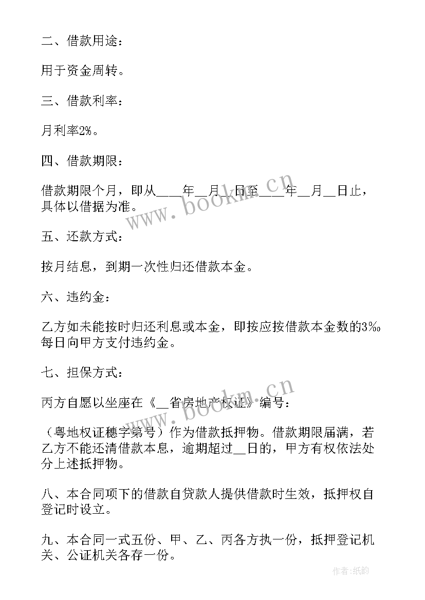 最新个人借款合同简单(通用9篇)