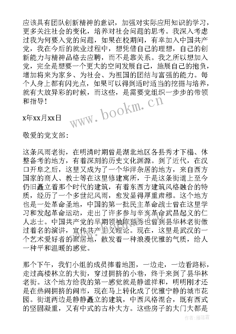 2023年入党思想汇报四个季度(优质9篇)