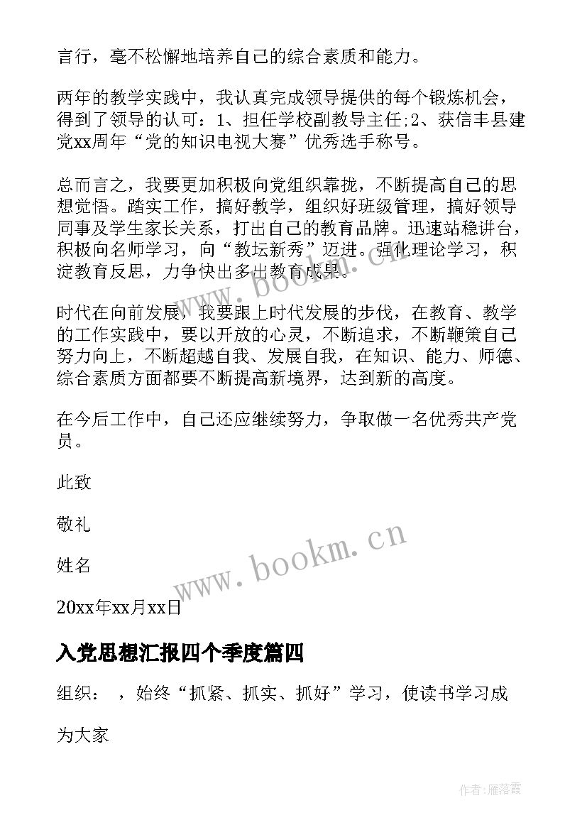 2023年入党思想汇报四个季度(优质9篇)