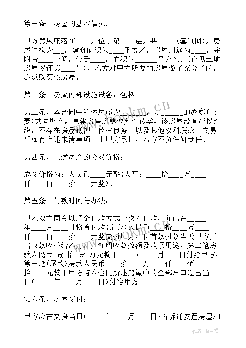 最新商品购买合同 商品房购买合同(汇总9篇)