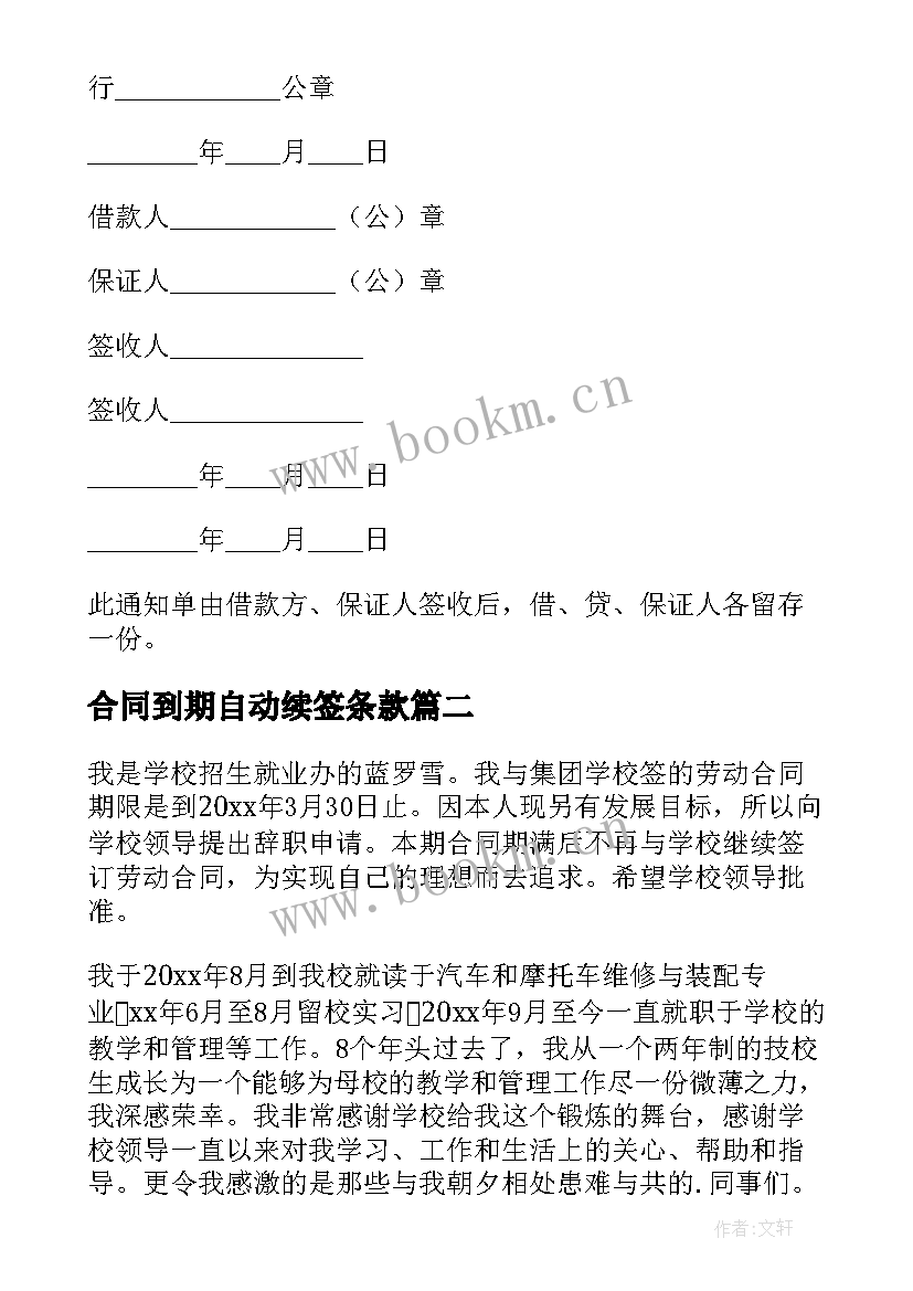 最新合同到期自动续签条款(汇总7篇)