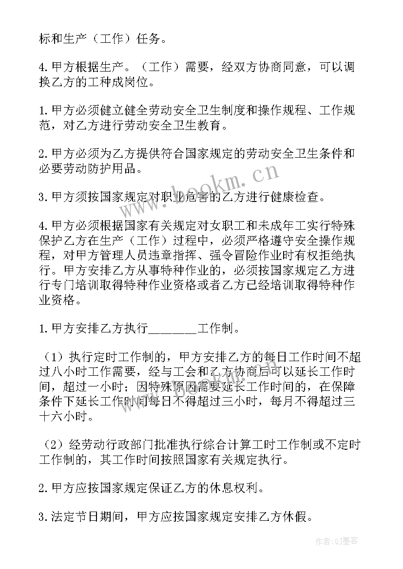 劳动合同缺少必备条款则无效 以下属于劳动合同必备条款的是(通用5篇)