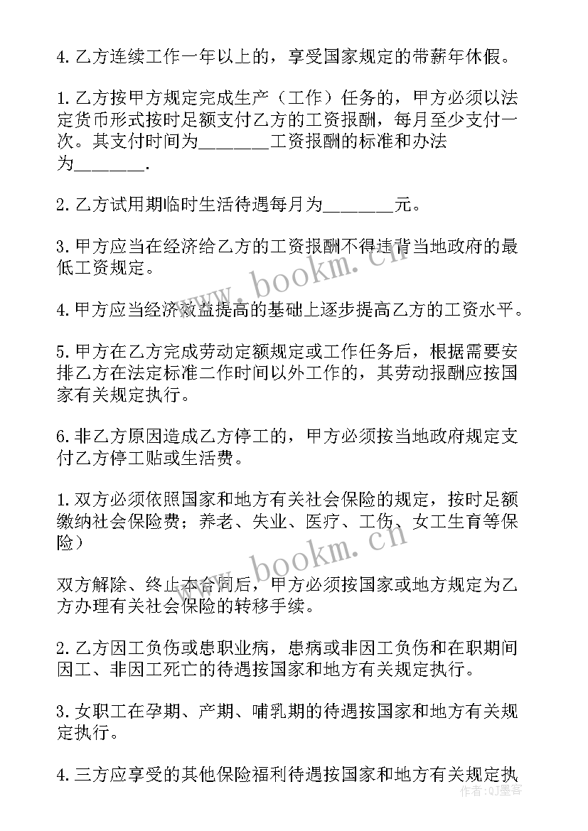 劳动合同缺少必备条款则无效 以下属于劳动合同必备条款的是(通用5篇)