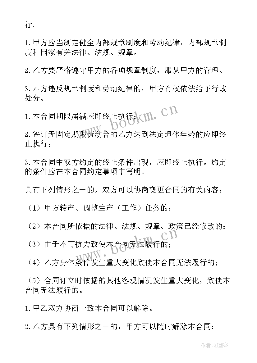 劳动合同缺少必备条款则无效 以下属于劳动合同必备条款的是(通用5篇)