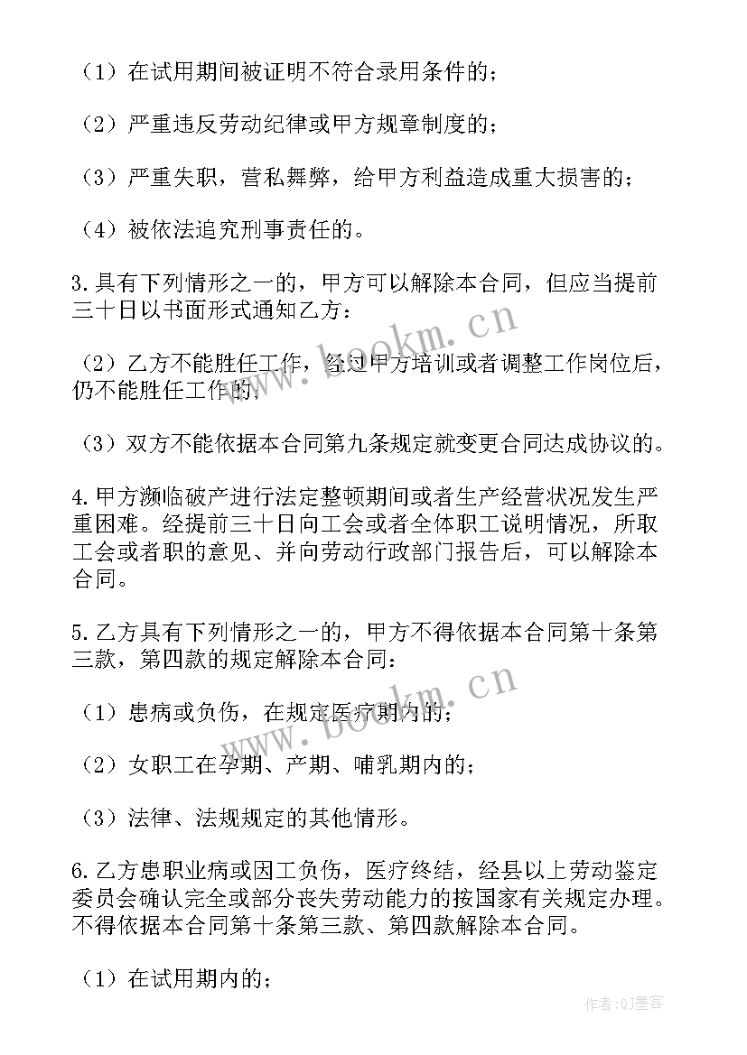 劳动合同缺少必备条款则无效 以下属于劳动合同必备条款的是(通用5篇)