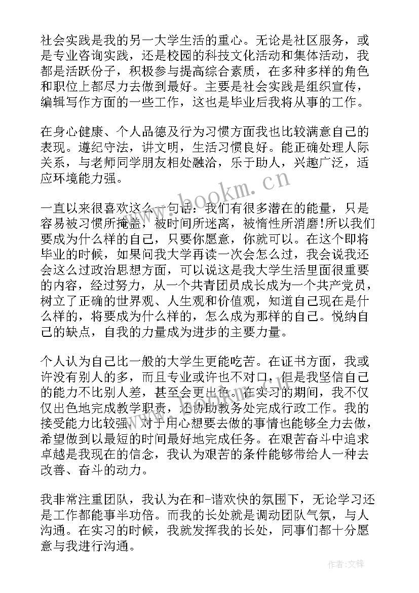 最新思想鉴定表工作政治思想表现填写 政治思想表现自我鉴定(优质5篇)