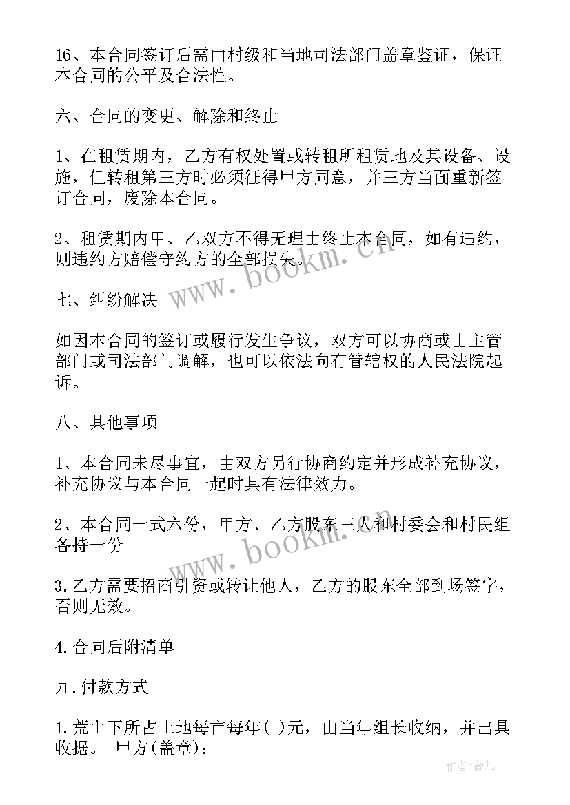 最新承包荒山荒地合同 荒山农村土地承包合同(优质5篇)