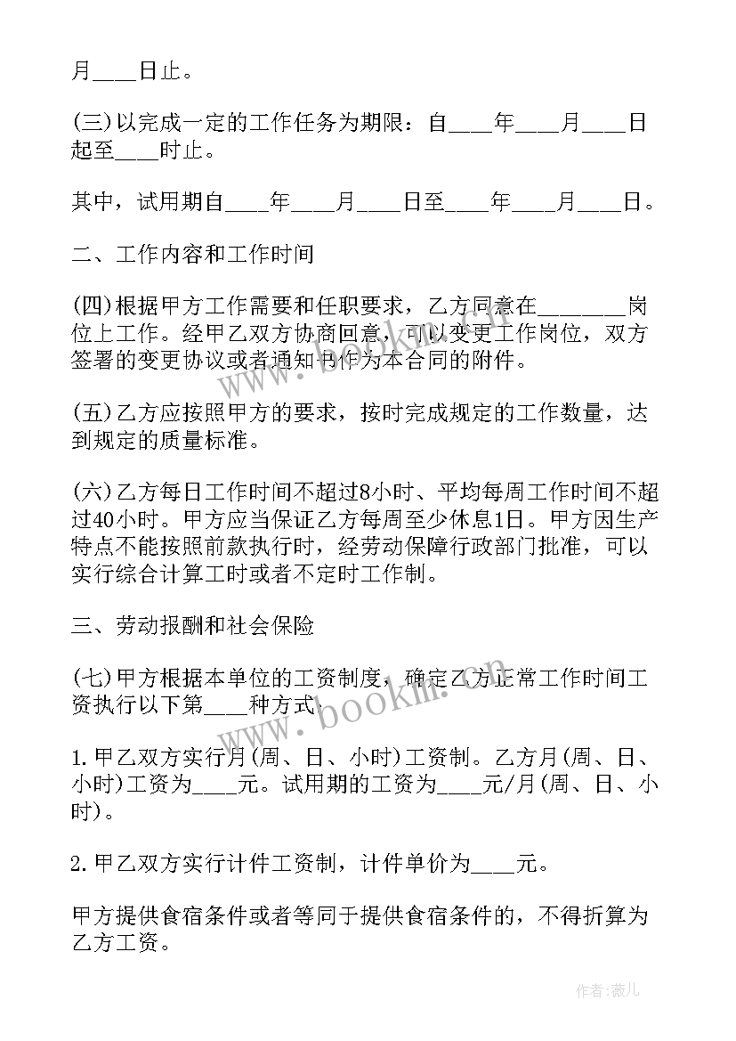 2023年集体合同期限一般为几年 青海市建筑业劳动合同(优秀5篇)