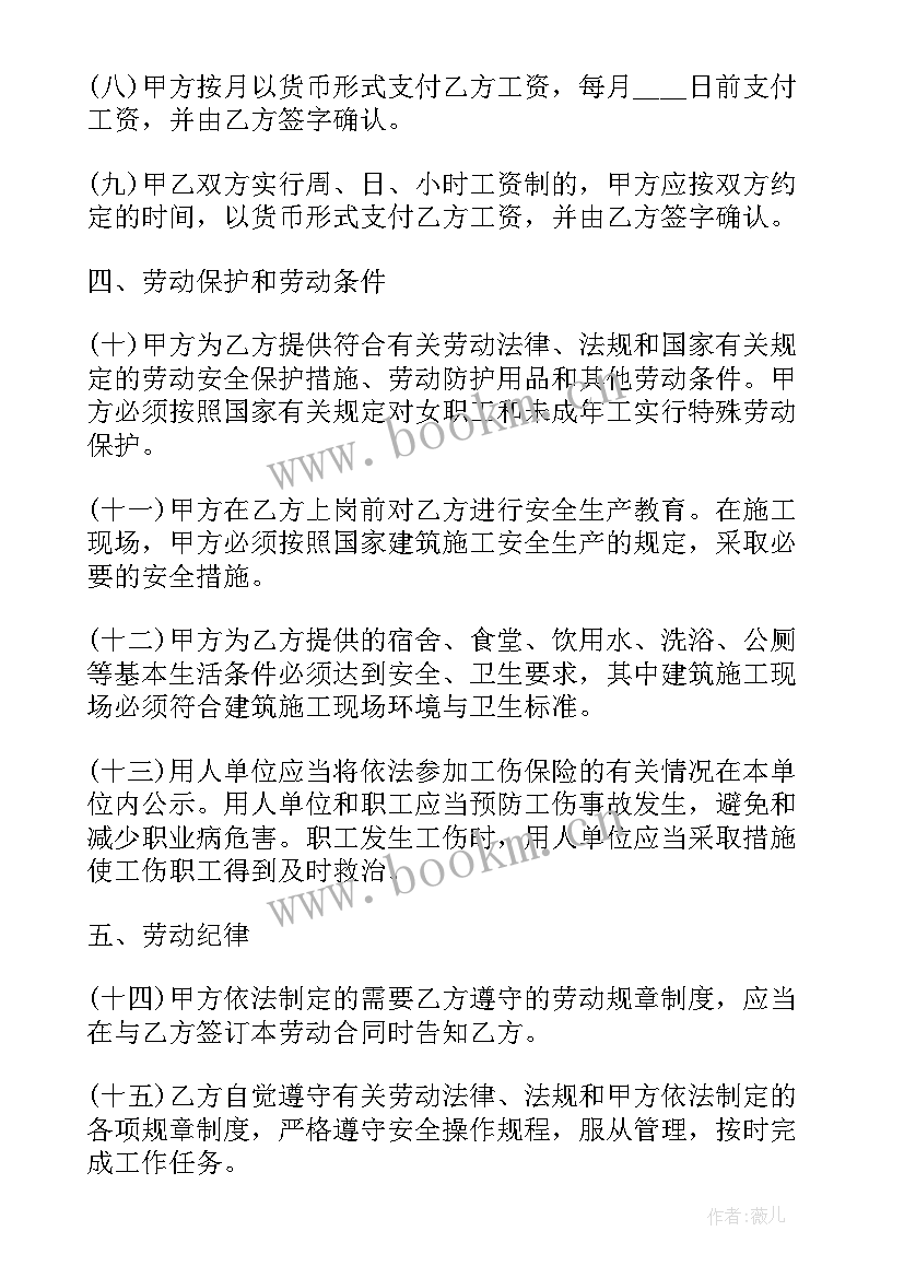 2023年集体合同期限一般为几年 青海市建筑业劳动合同(优秀5篇)