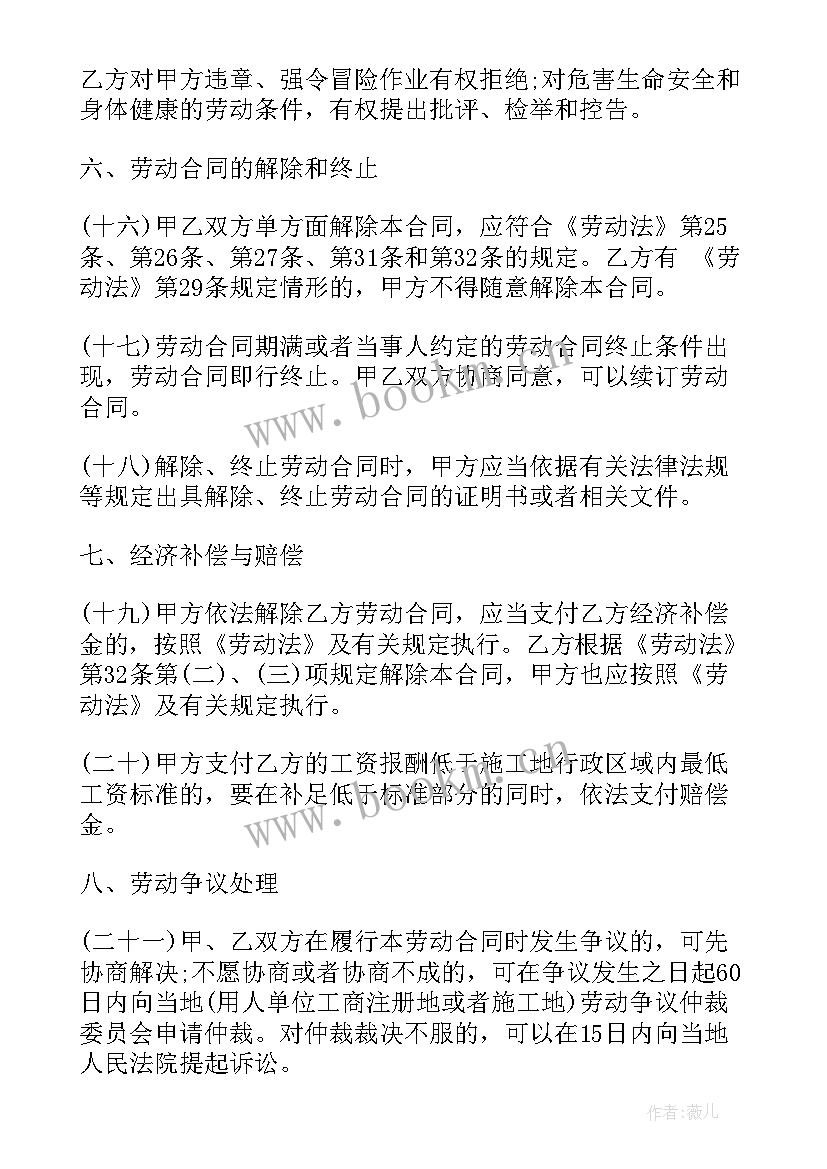 2023年集体合同期限一般为几年 青海市建筑业劳动合同(优秀5篇)