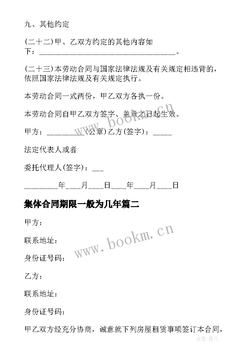 2023年集体合同期限一般为几年 青海市建筑业劳动合同(优秀5篇)