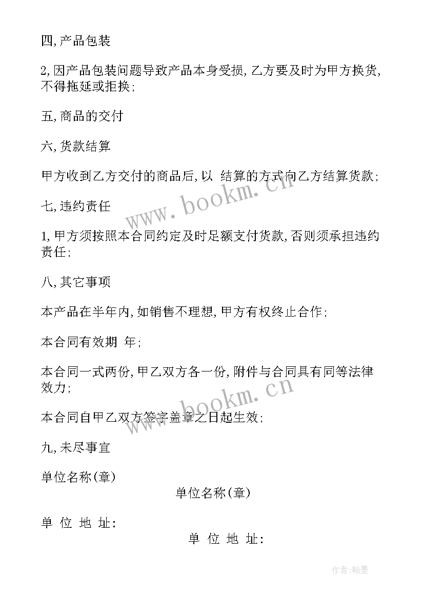 药品购销合同完整版(模板6篇)